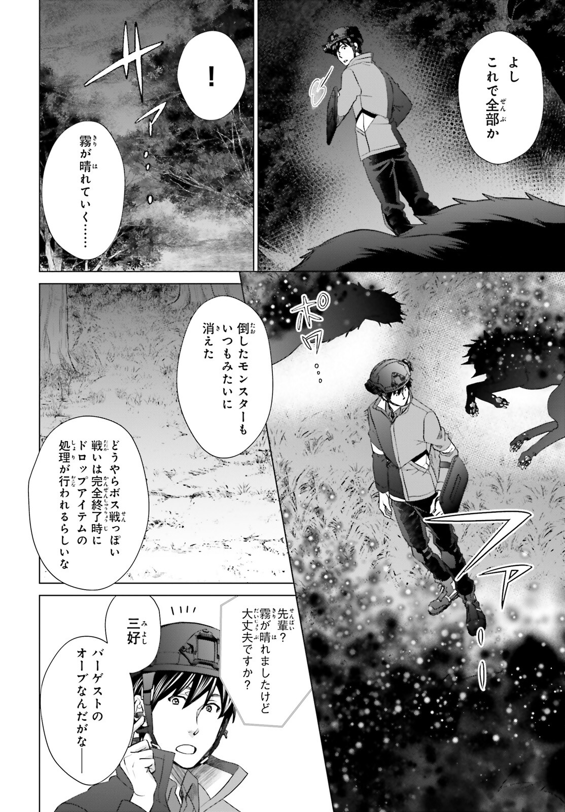 D Genesis: Dungeon ga Dekite 3-nen Chap 24 - Next Chap 25