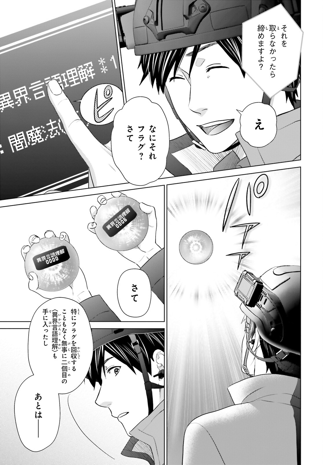 D Genesis: Dungeon ga Dekite 3-nen Chap 24 - Next Chap 25