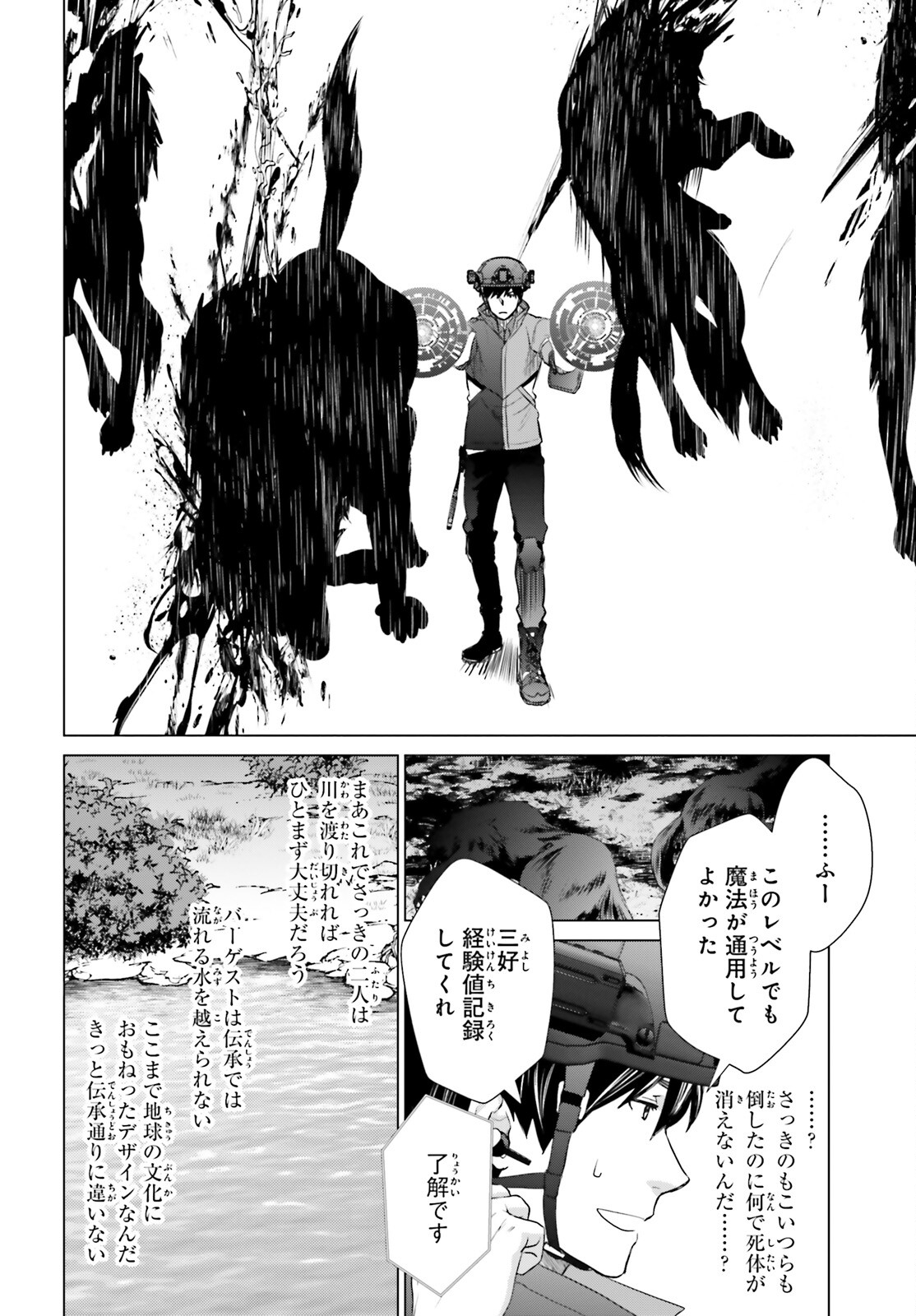 D Genesis: Dungeon ga Dekite 3-nen Chap 24 - Next Chap 25