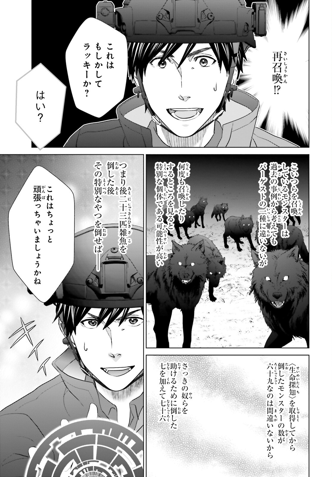 D Genesis: Dungeon ga Dekite 3-nen Chap 24 - Next Chap 25