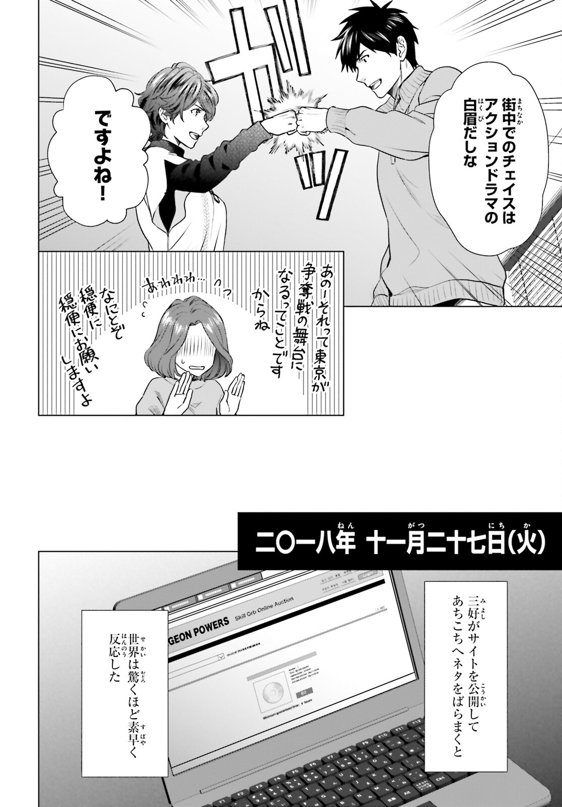 D Genesis: Dungeon ga Dekite 3-nen Chap 28 - Next Chap 29