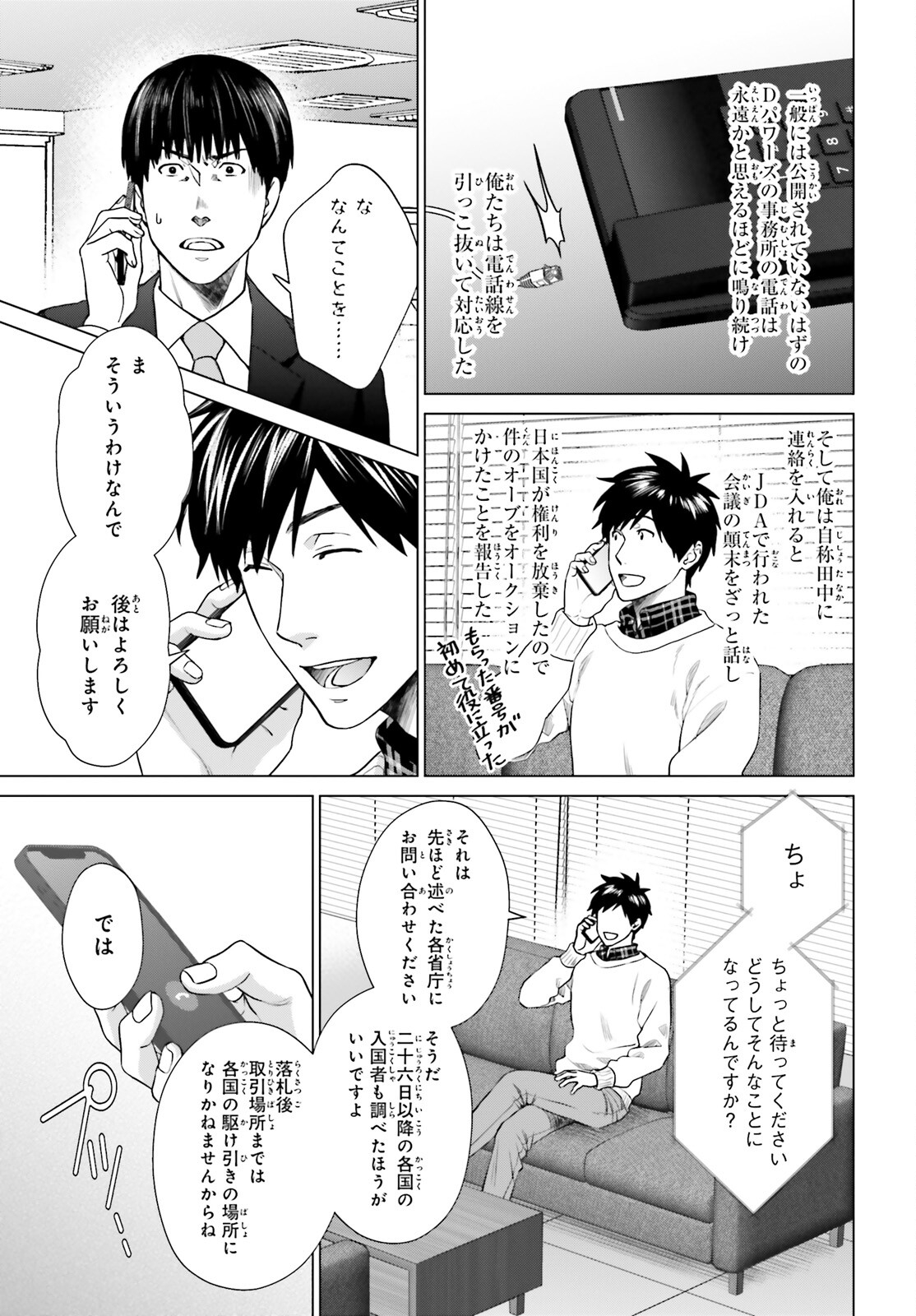 D Genesis: Dungeon ga Dekite 3-nen Chap 28 - Next Chap 29