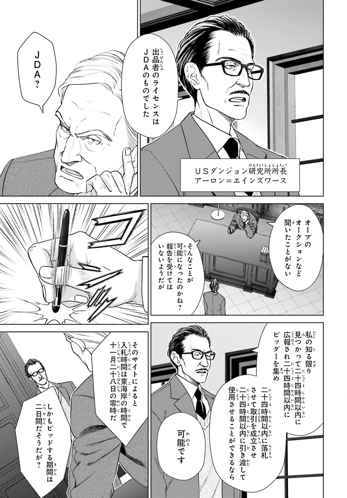 D Genesis: Dungeon ga Dekite 3-nen Chap 28 - Next Chap 29