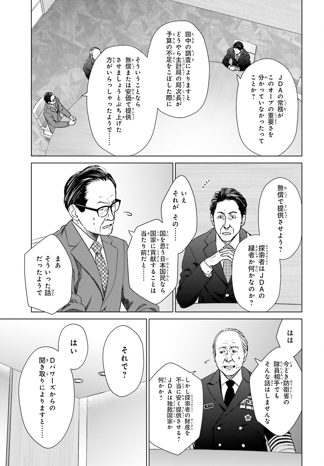 D Genesis: Dungeon ga Dekite 3-nen Chap 28 - Next Chap 29