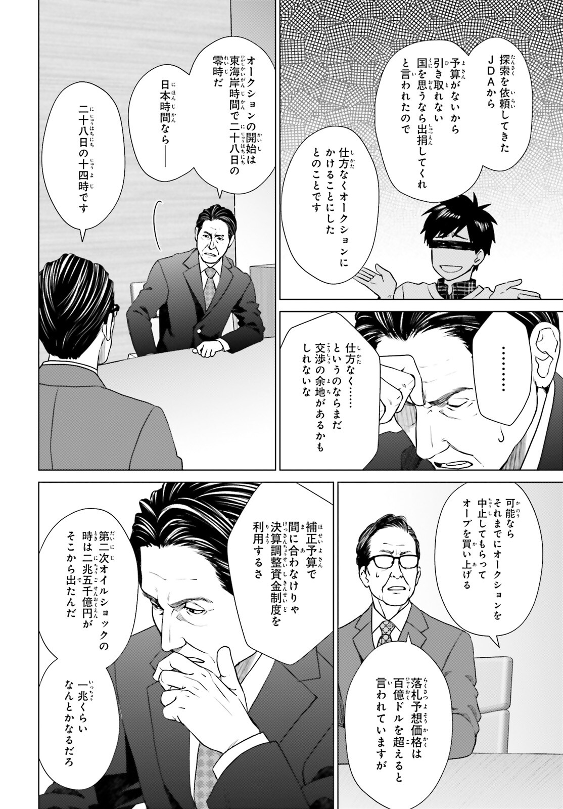 D Genesis: Dungeon ga Dekite 3-nen Chap 28 - Next Chap 29