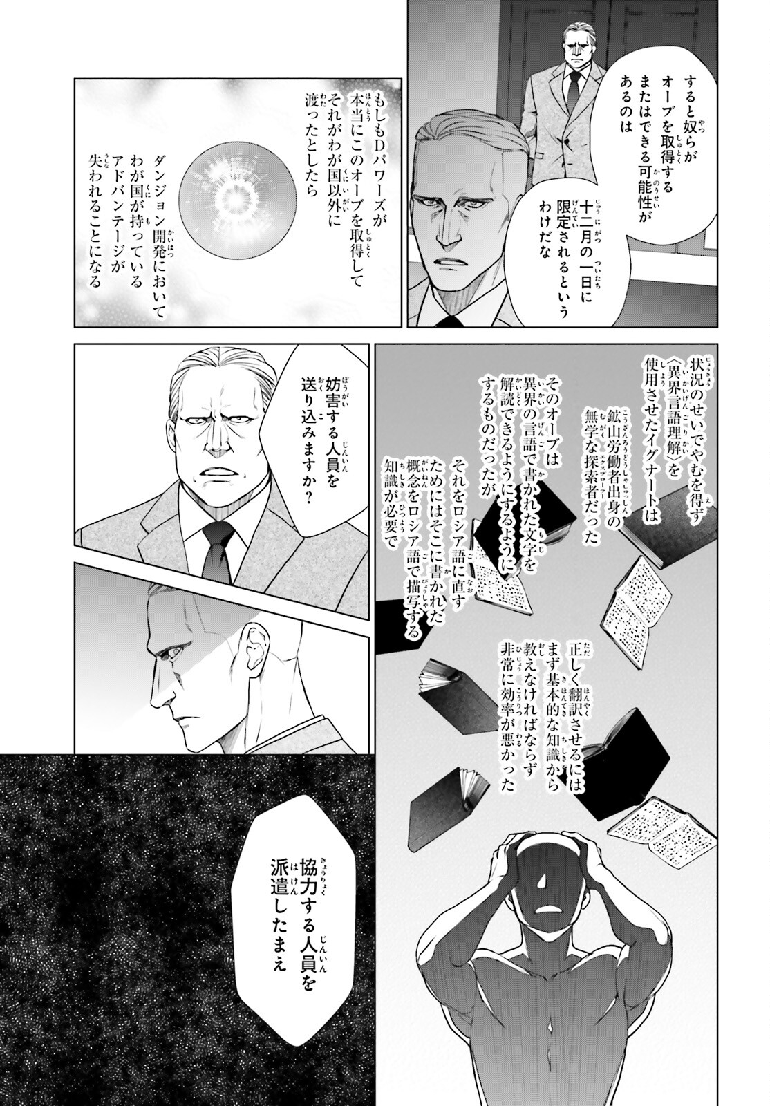 D Genesis: Dungeon ga Dekite 3-nen Chap 28 - Next Chap 29