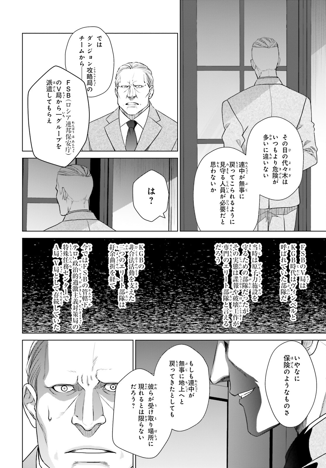 D Genesis: Dungeon ga Dekite 3-nen Chap 28 - Next Chap 29