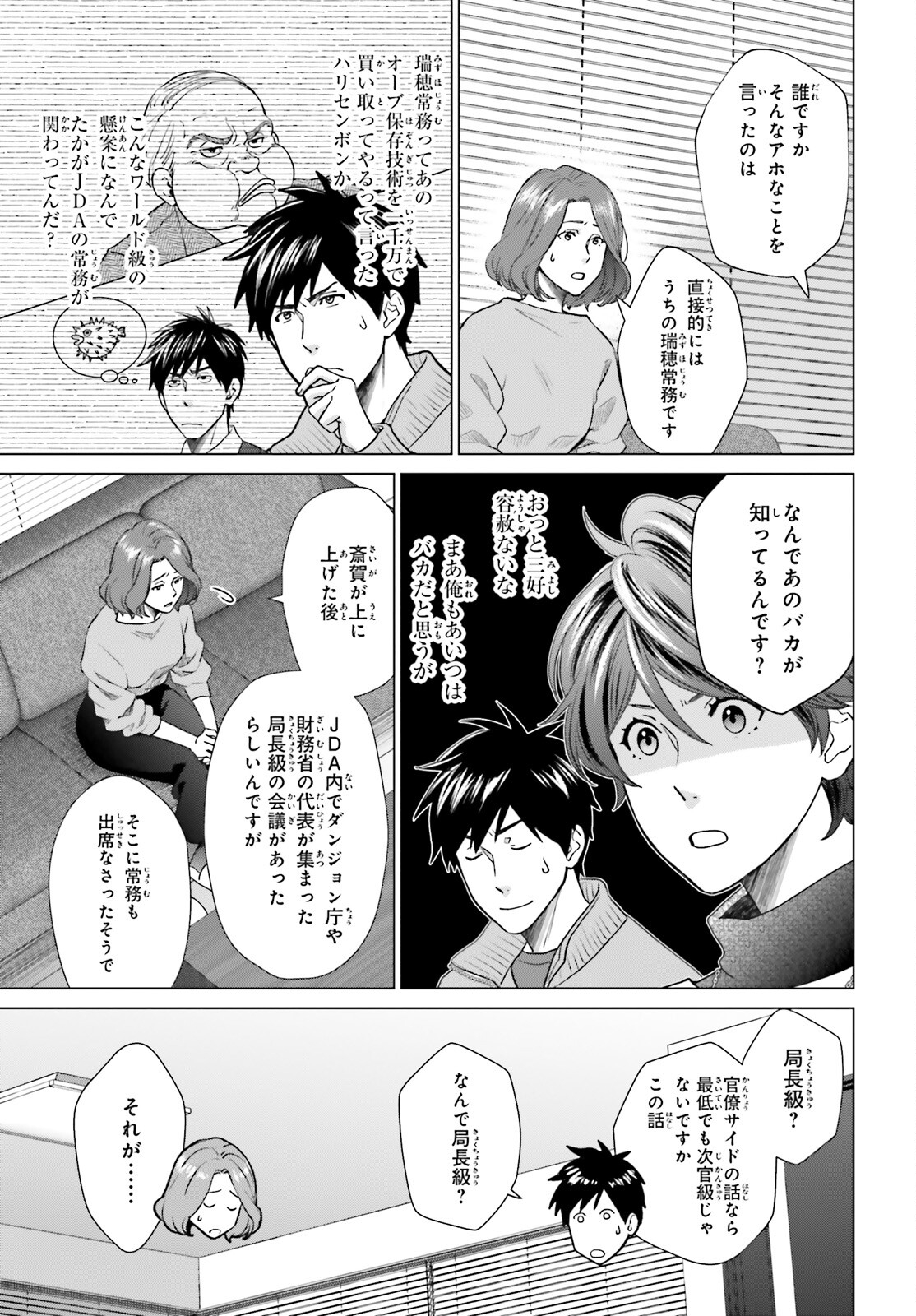 D Genesis: Dungeon ga Dekite 3-nen Chap 28 - Next Chap 29