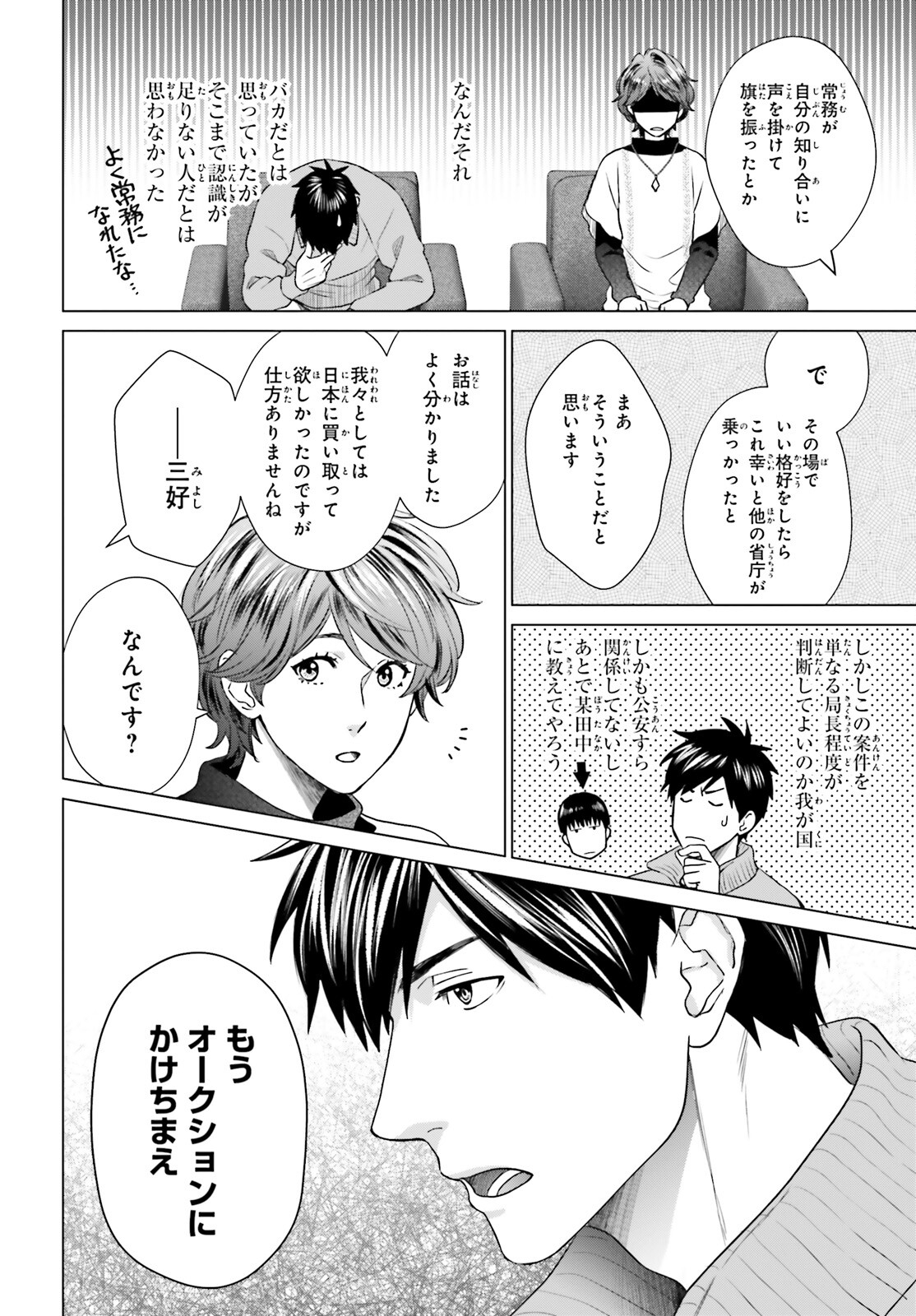 D Genesis: Dungeon ga Dekite 3-nen Chap 28 - Next Chap 29