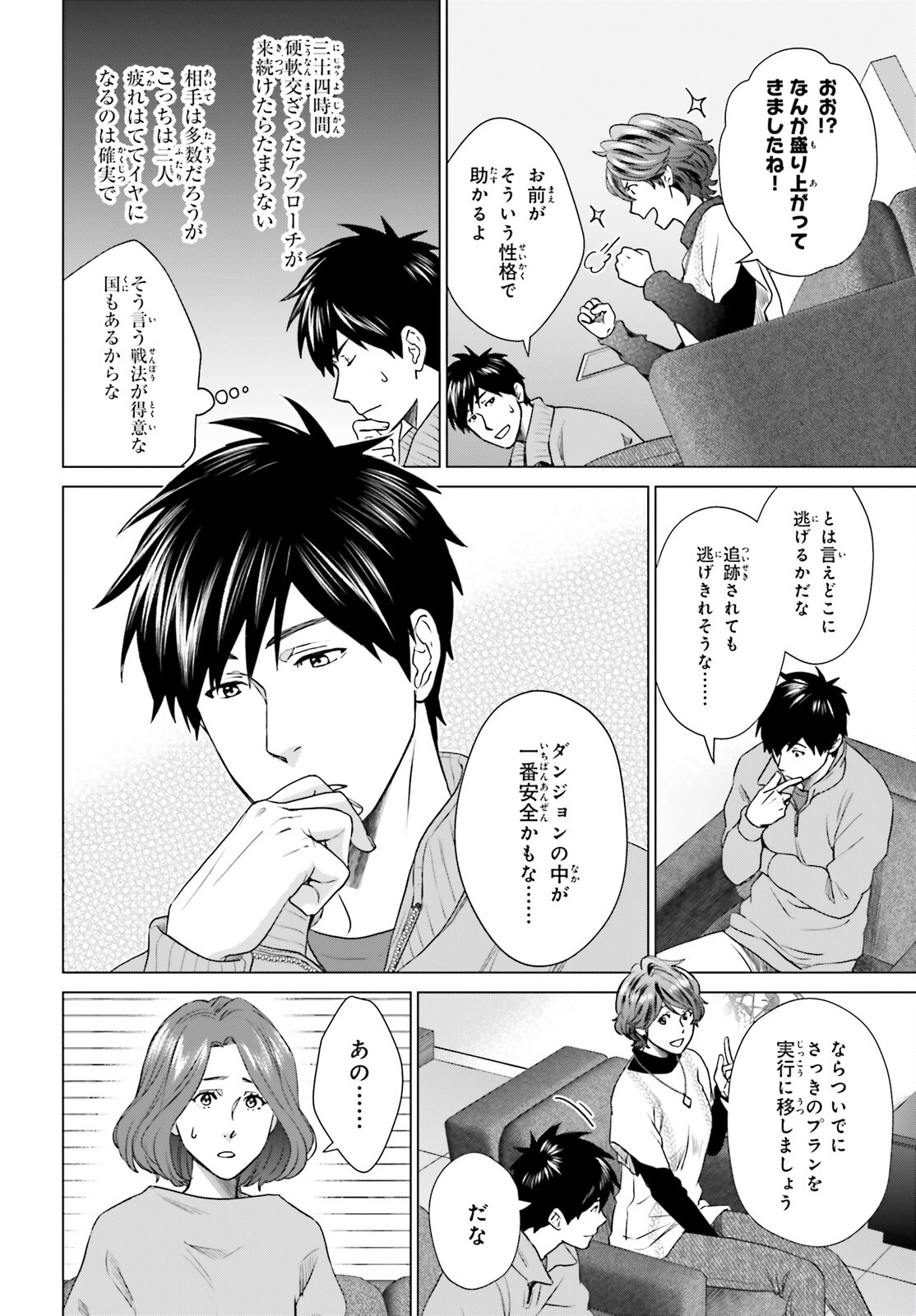 D Genesis: Dungeon ga Dekite 3-nen Chap 28 - Next Chap 29