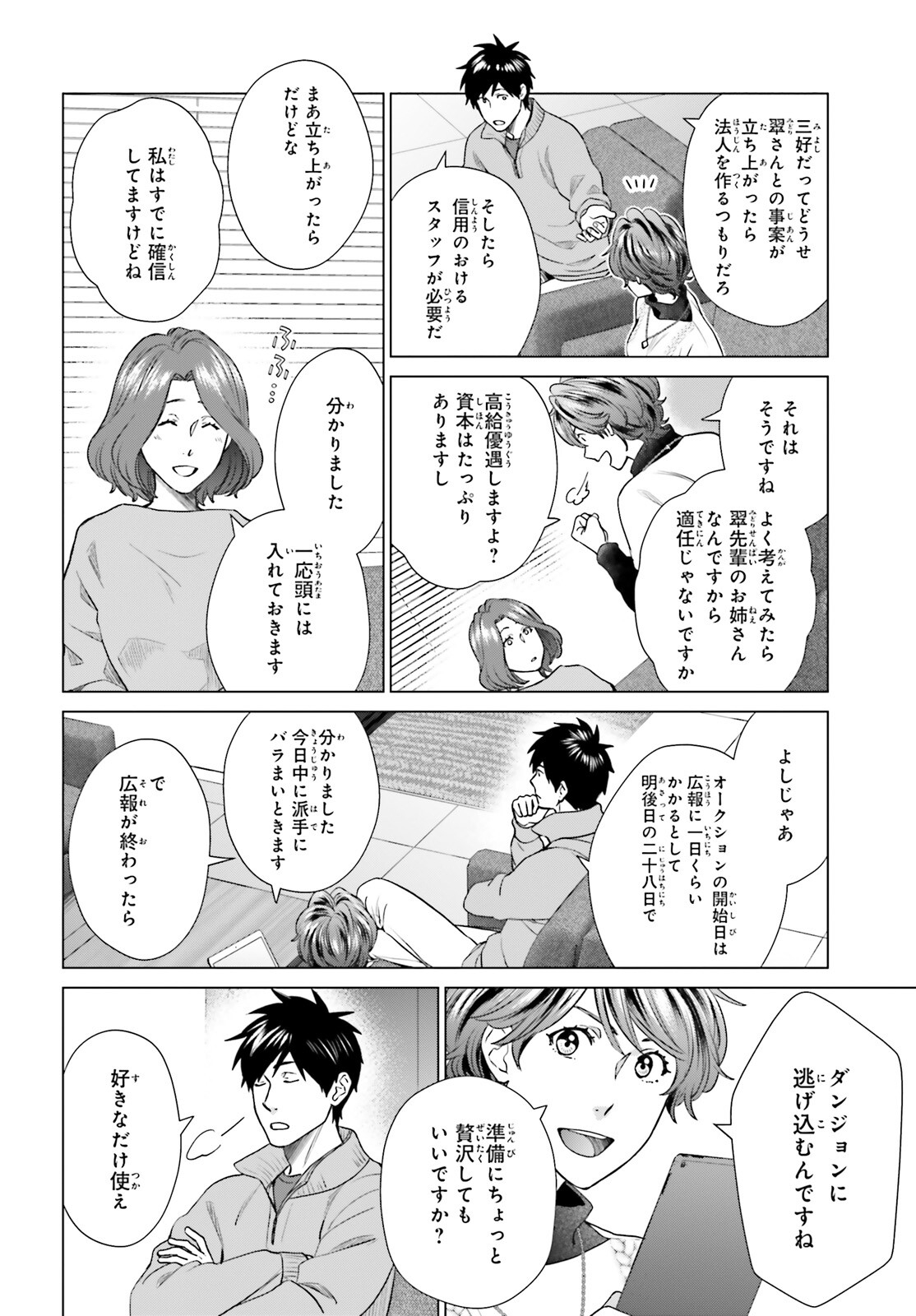 D Genesis: Dungeon ga Dekite 3-nen Chap 28 - Next Chap 29