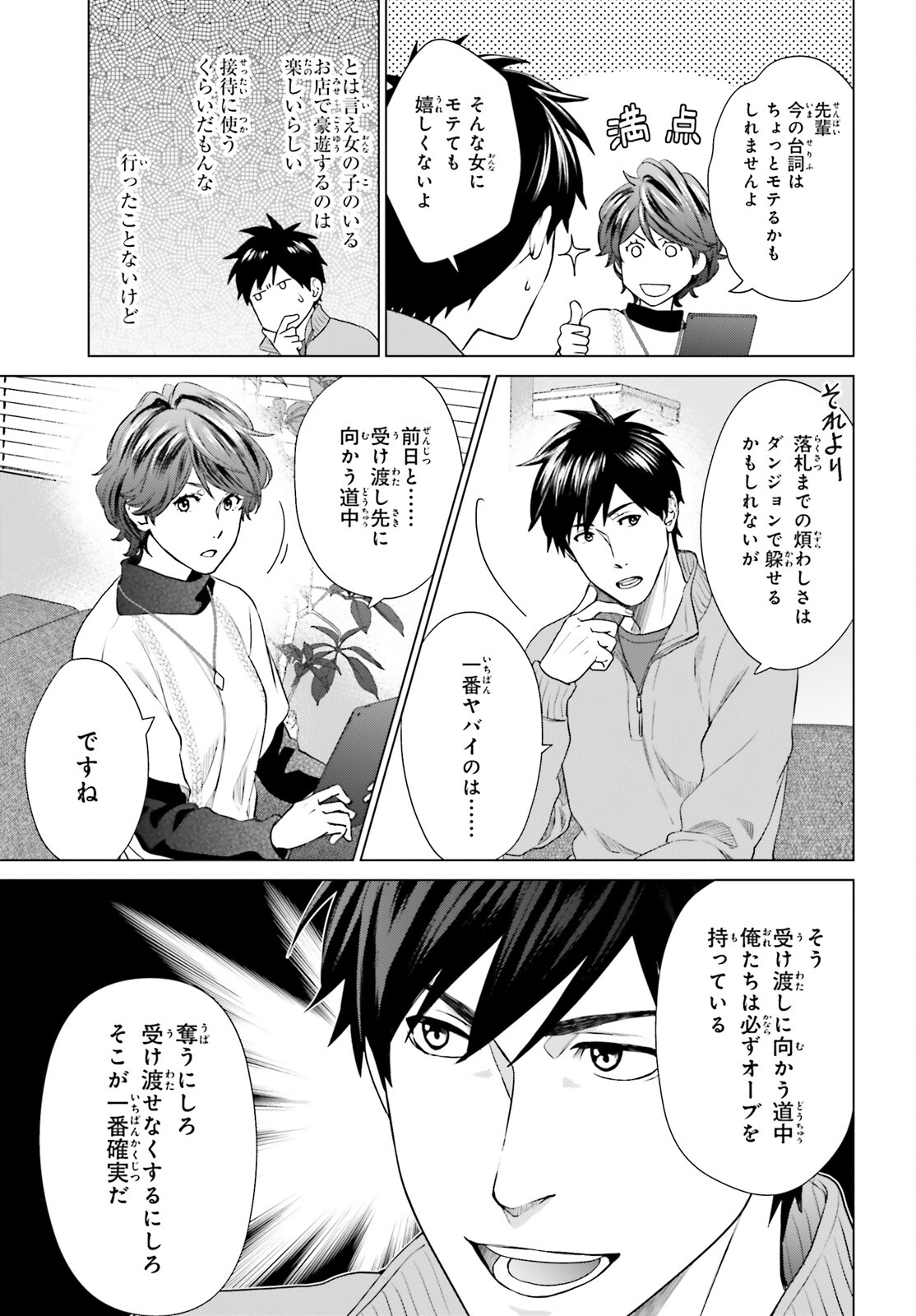 D Genesis: Dungeon ga Dekite 3-nen Chap 28 - Next Chap 29