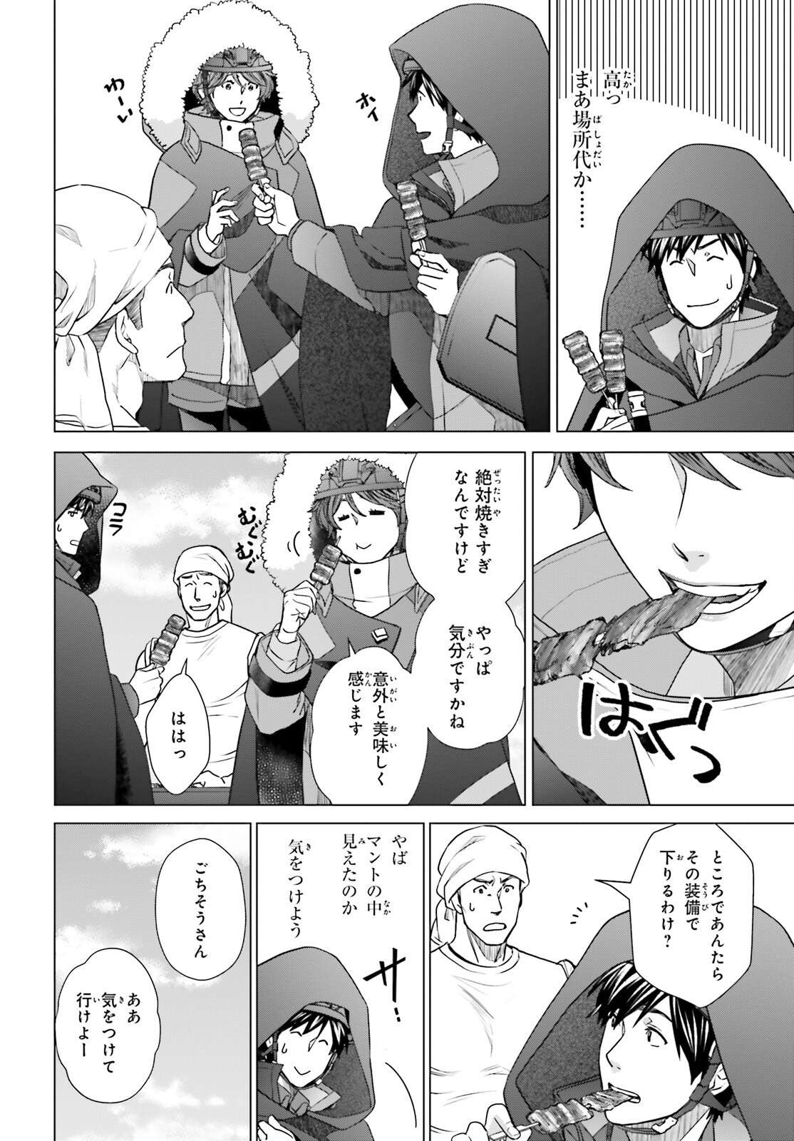 D Genesis: Dungeon ga Dekite 3-nen Chap 29 - Next Chap 30