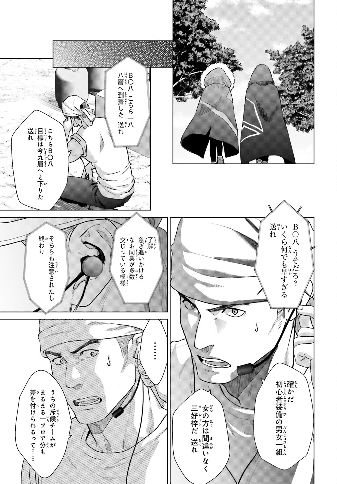 D Genesis: Dungeon ga Dekite 3-nen Chap 29 - Next Chap 30