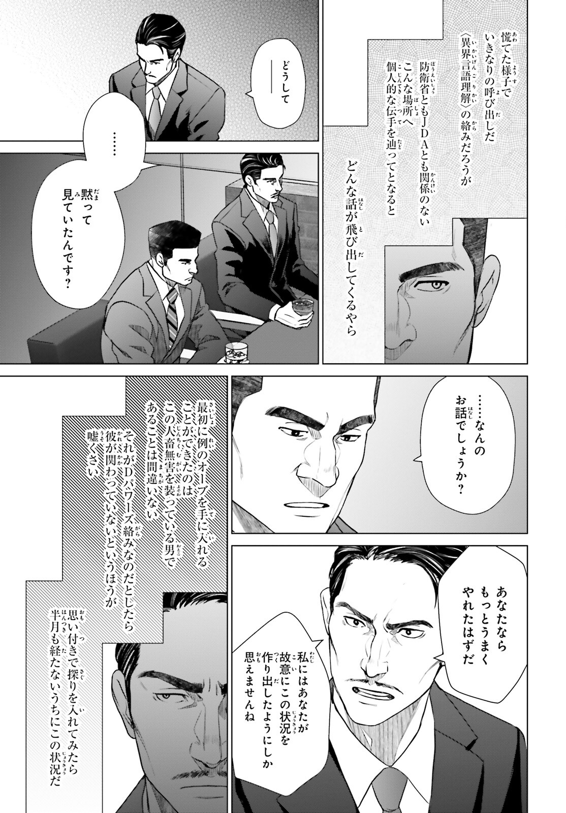 D Genesis: Dungeon ga Dekite 3-nen Chap 29 - Next Chap 30