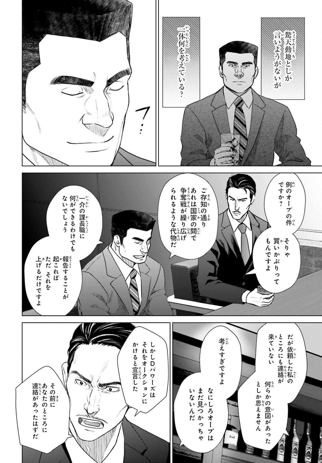 D Genesis: Dungeon ga Dekite 3-nen Chap 29 - Next Chap 30