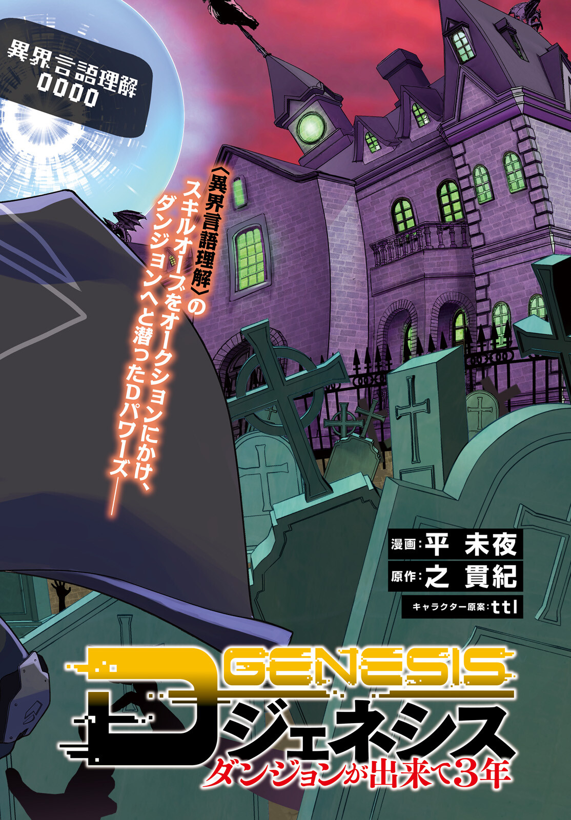 D Genesis: Dungeon ga Dekite 3-nen Chap 29 - Next Chap 30