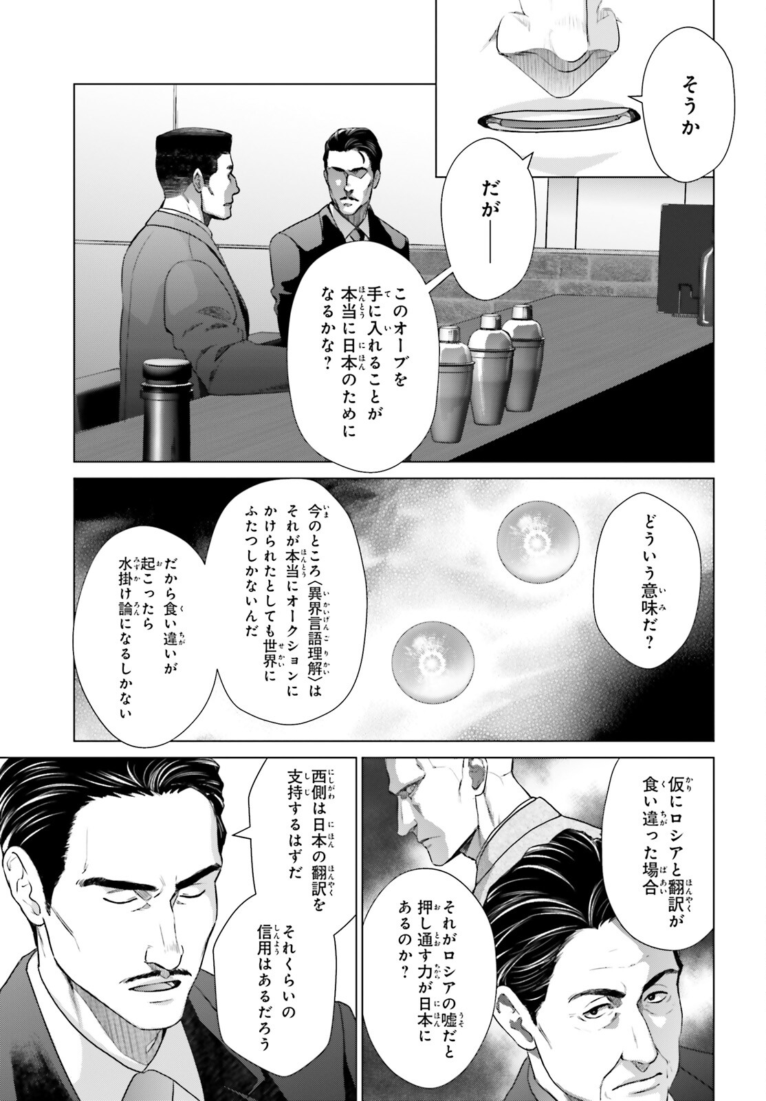 D Genesis: Dungeon ga Dekite 3-nen Chap 29 - Next Chap 30