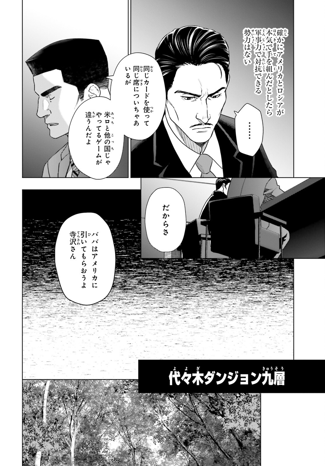 D Genesis: Dungeon ga Dekite 3-nen Chap 29 - Next Chap 30