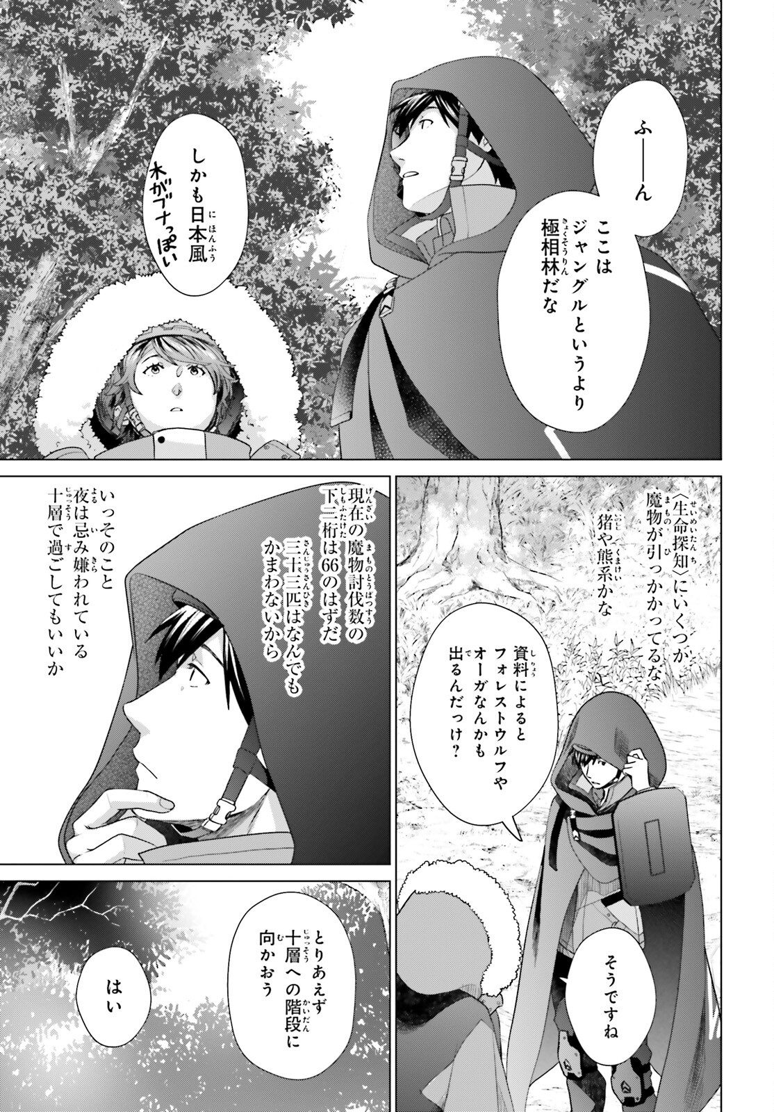 D Genesis: Dungeon ga Dekite 3-nen Chap 29 - Next Chap 30