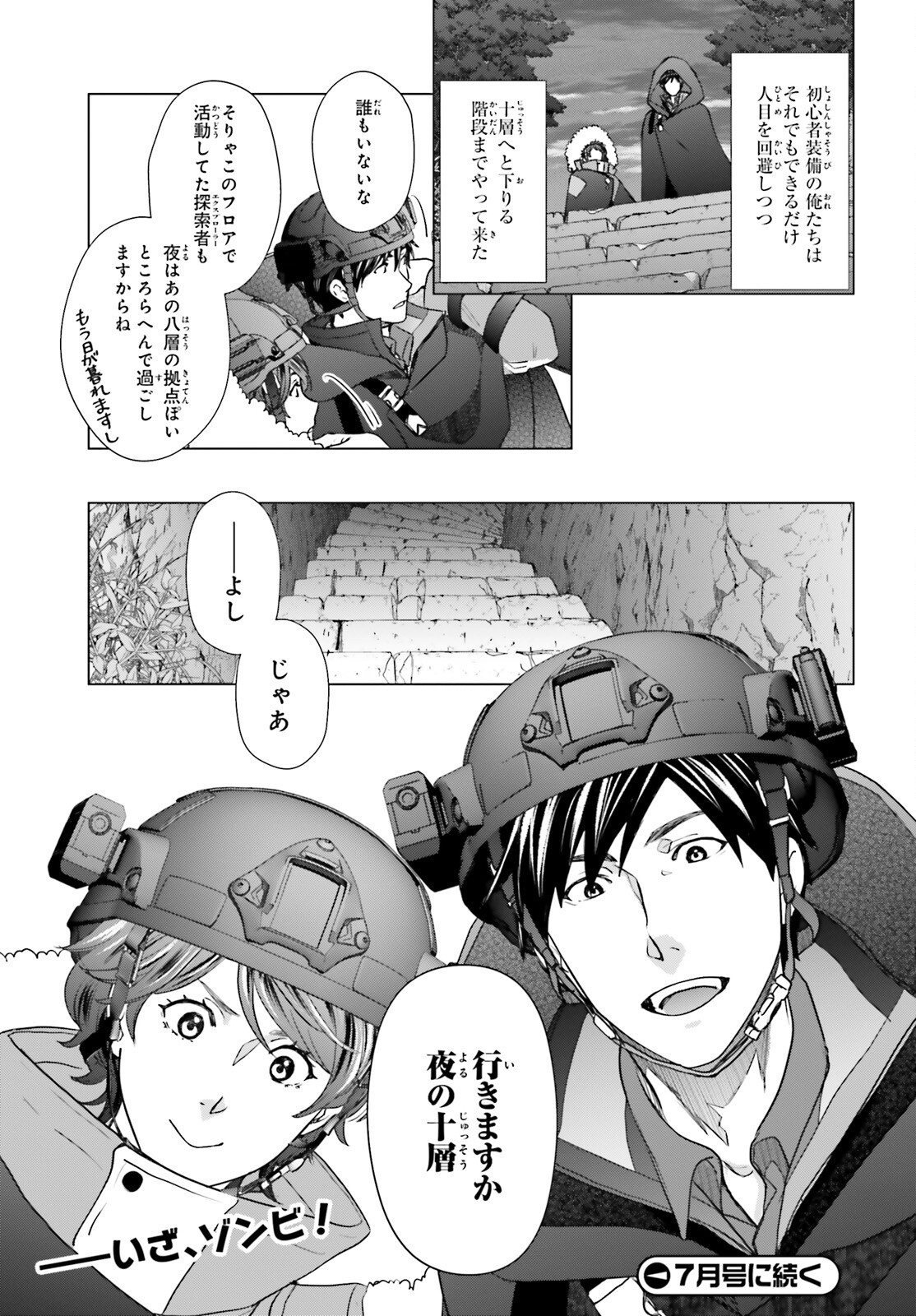 D Genesis: Dungeon ga Dekite 3-nen Chap 29 - Next Chap 30