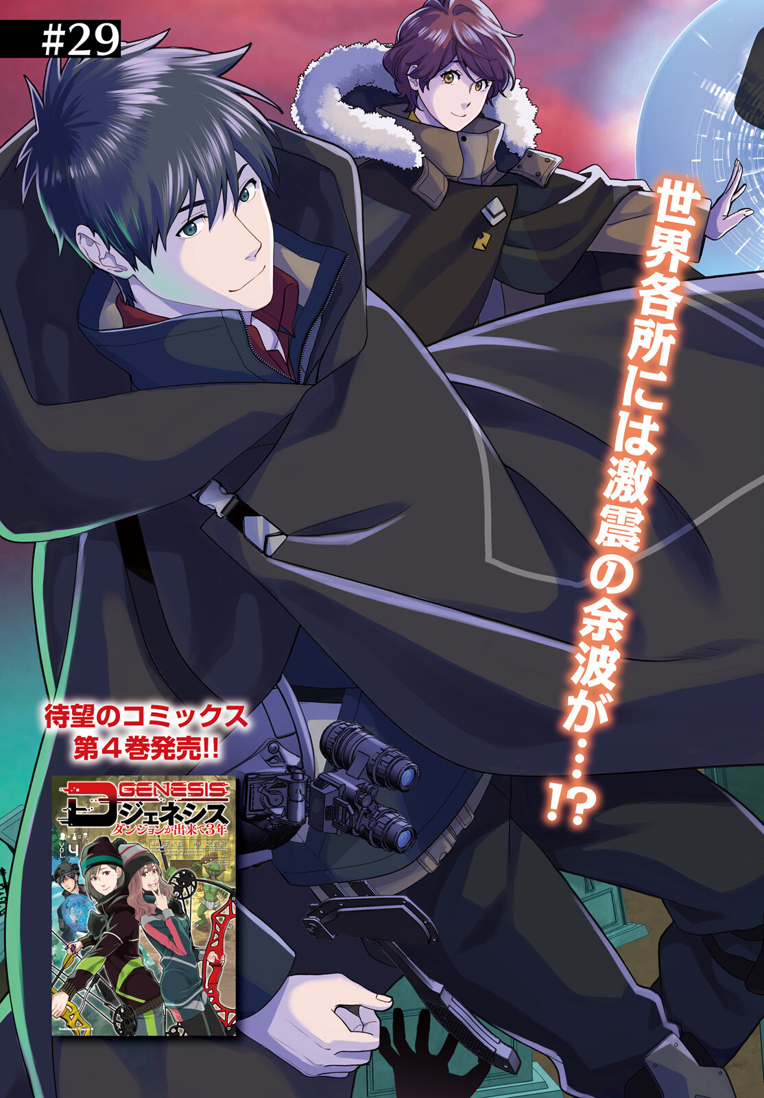 D Genesis: Dungeon ga Dekite 3-nen Chap 29 - Next Chap 30