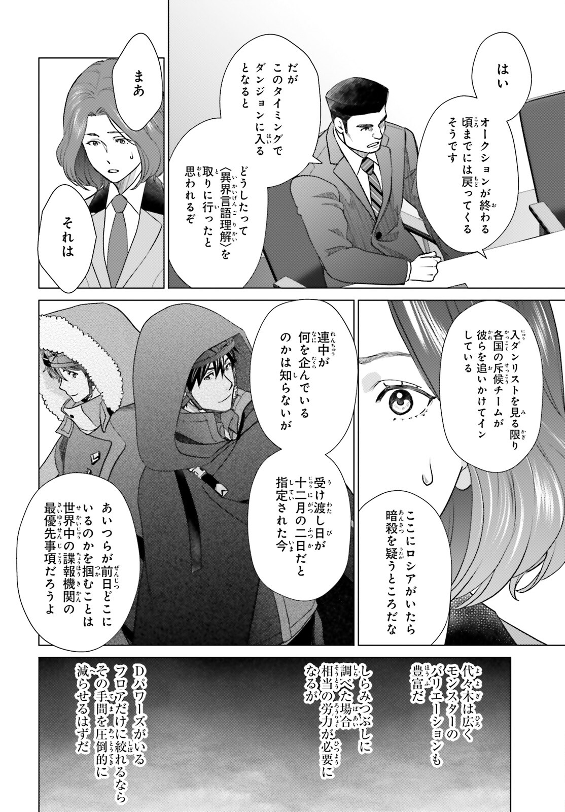 D Genesis: Dungeon ga Dekite 3-nen Chap 29 - Next Chap 30