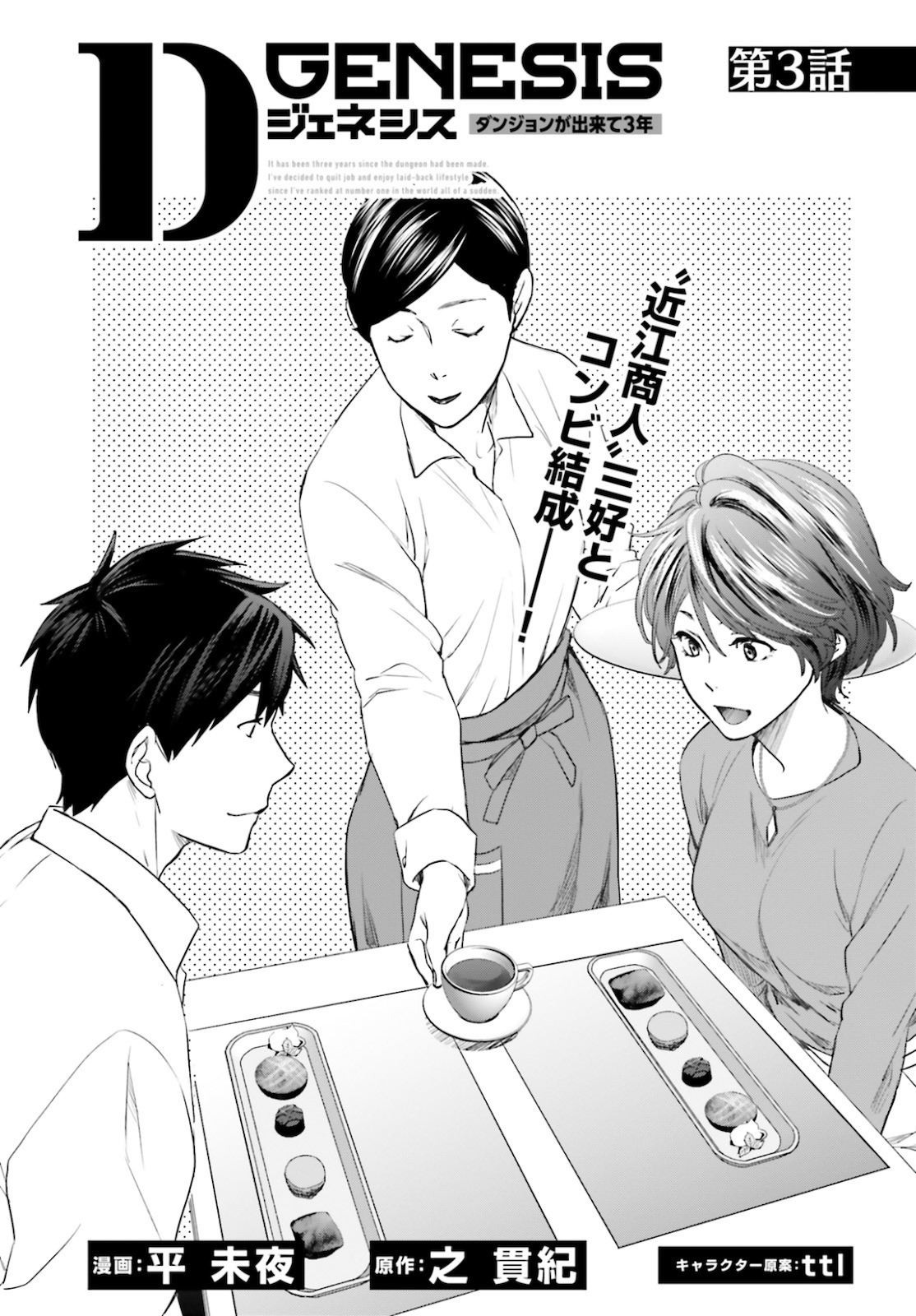 D Genesis: Dungeon ga Dekite 3-nen Chap 3 - Next Chap 4