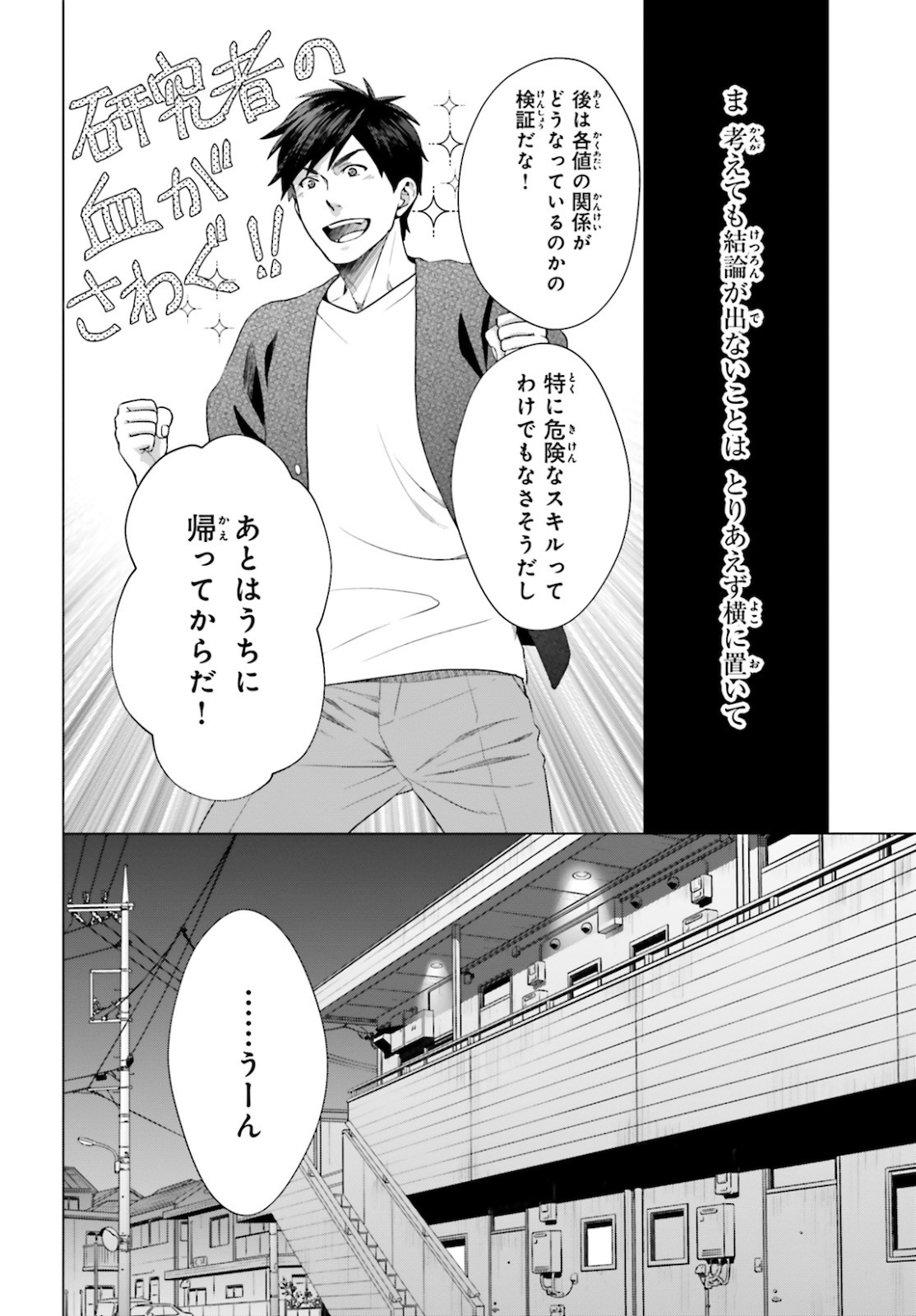 D Genesis: Dungeon ga Dekite 3-nen Chap 3 - Next Chap 4