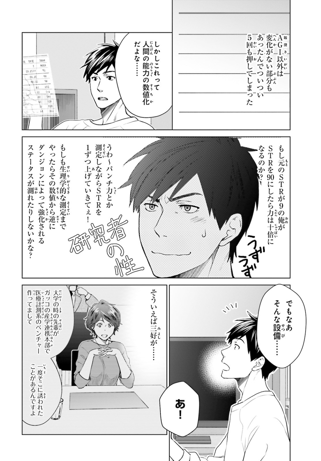 D Genesis: Dungeon ga Dekite 3-nen Chap 3 - Next Chap 4