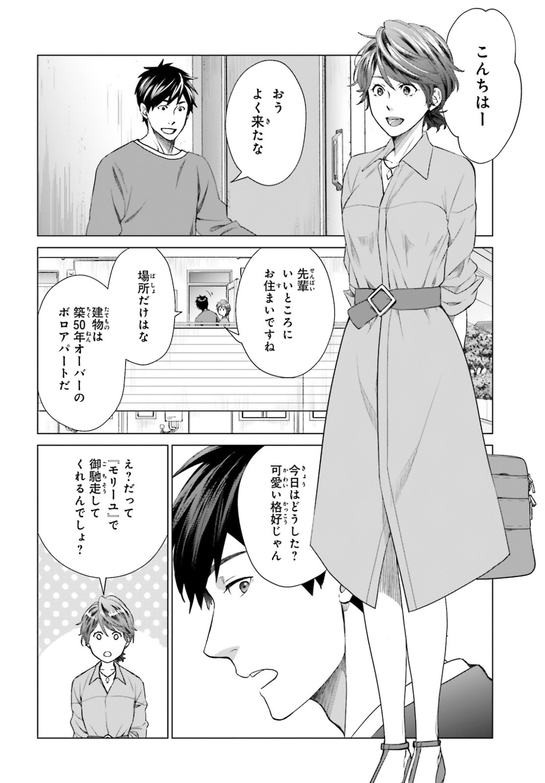 D Genesis: Dungeon ga Dekite 3-nen Chap 3 - Next Chap 4