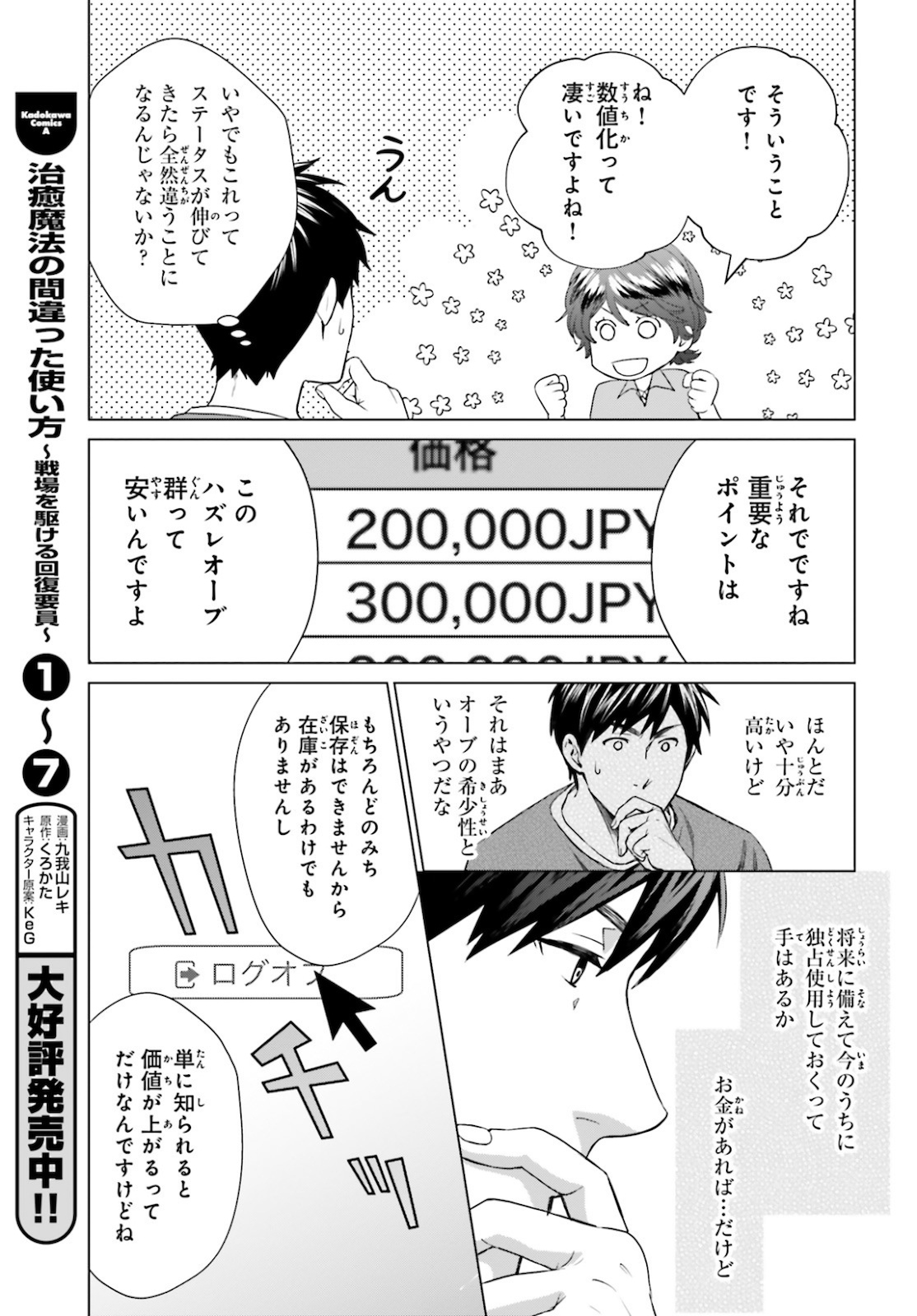 D Genesis: Dungeon ga Dekite 3-nen Chap 3 - Next Chap 4