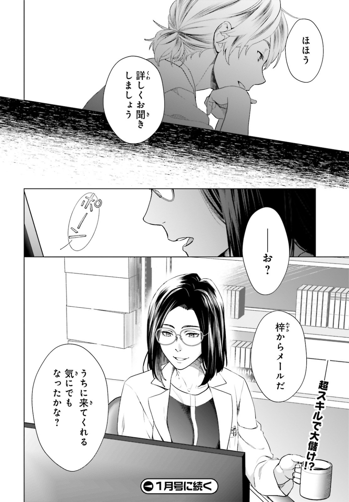 D Genesis: Dungeon ga Dekite 3-nen Chap 3 - Next Chap 4