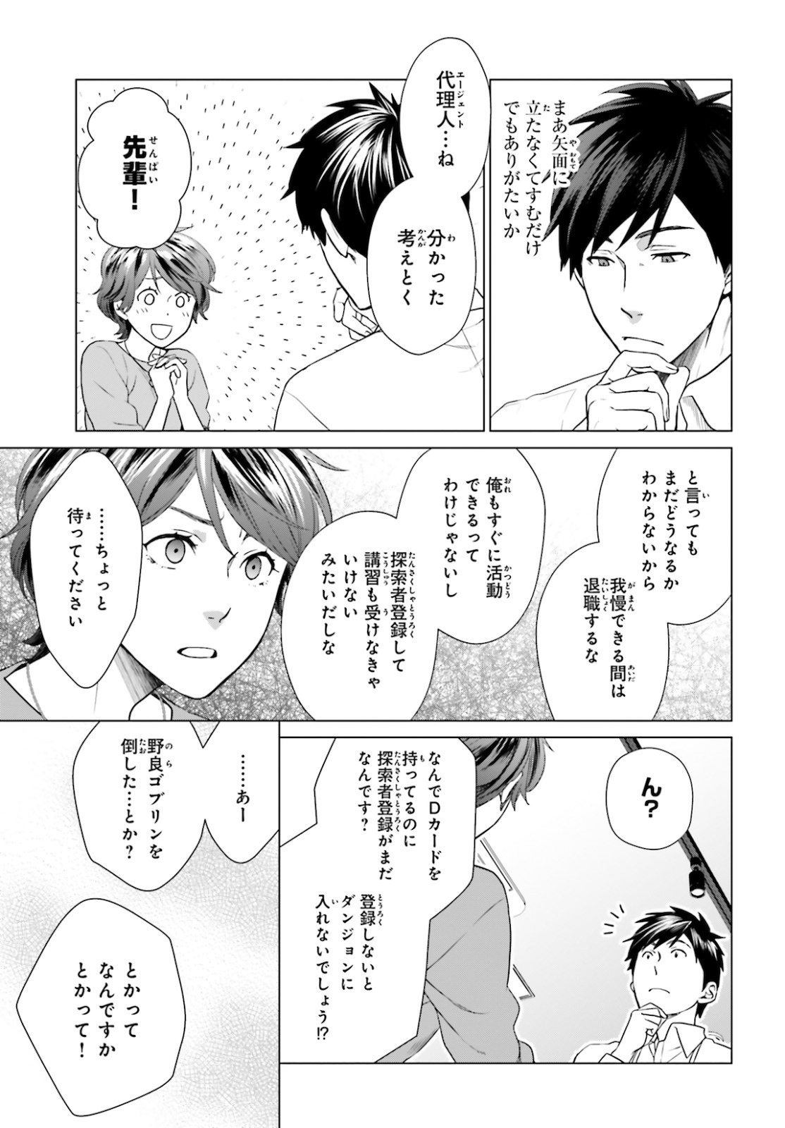 D Genesis: Dungeon ga Dekite 3-nen Chap 3 - Next Chap 4