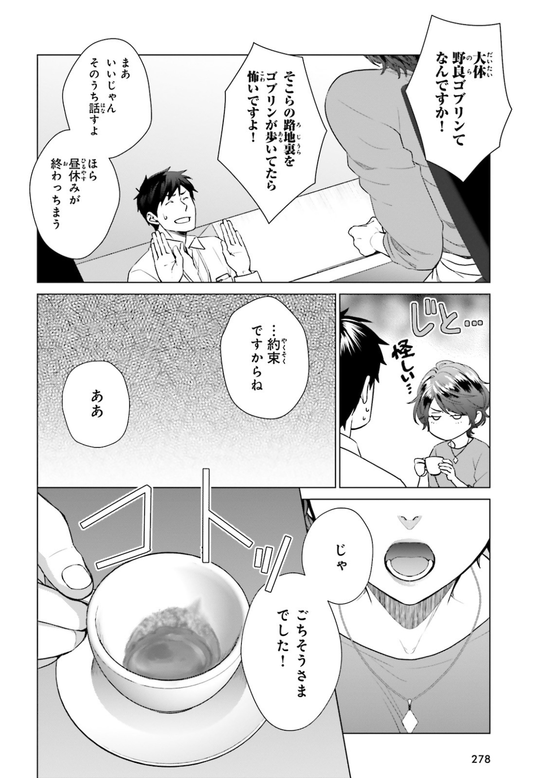 D Genesis: Dungeon ga Dekite 3-nen Chap 3 - Next Chap 4