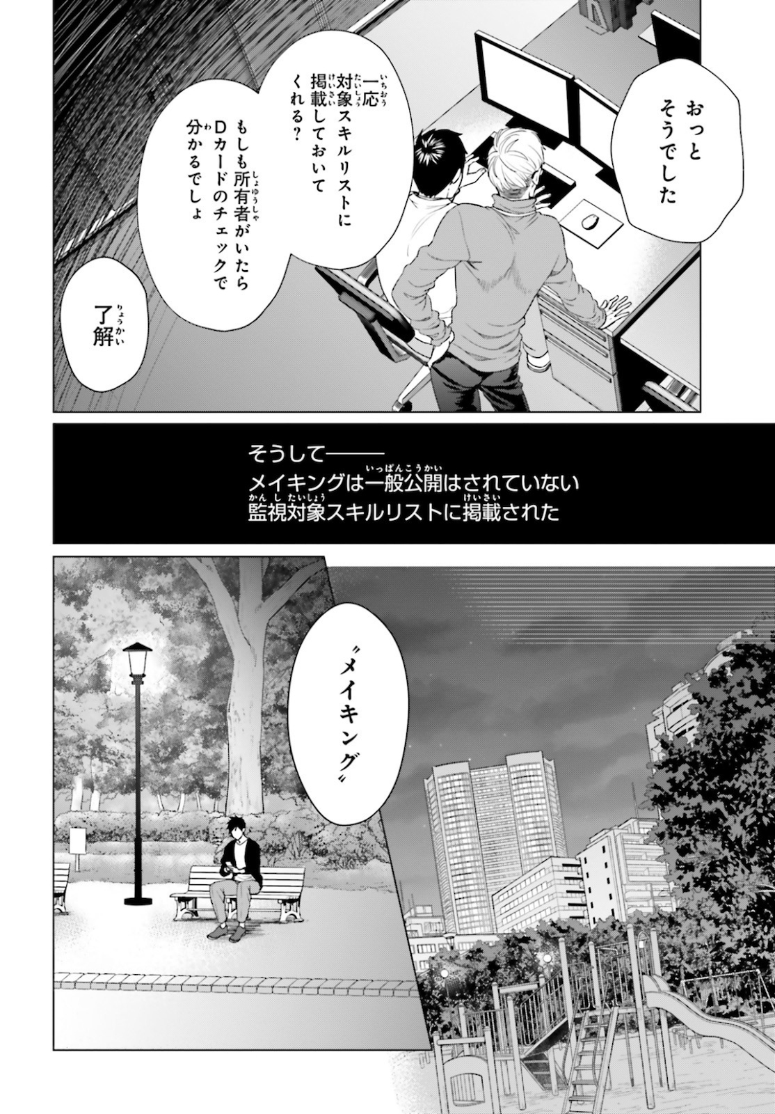 D Genesis: Dungeon ga Dekite 3-nen Chap 3 - Next Chap 4