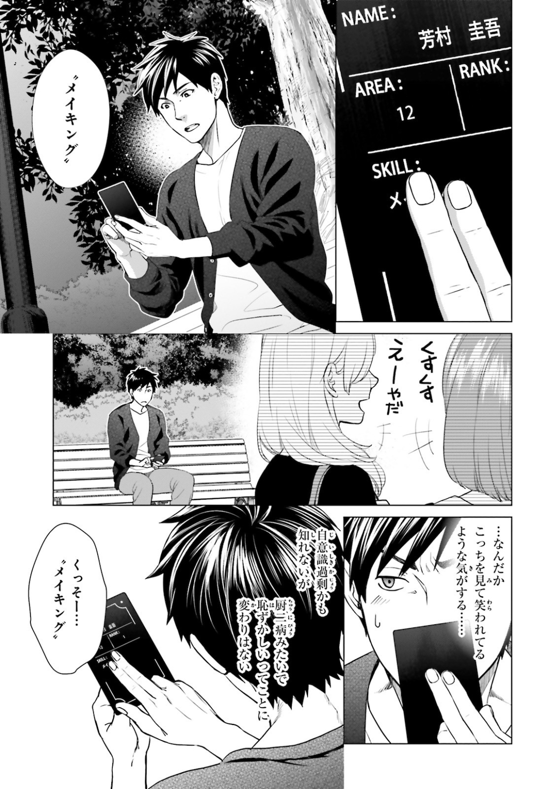 D Genesis: Dungeon ga Dekite 3-nen Chap 3 - Next Chap 4