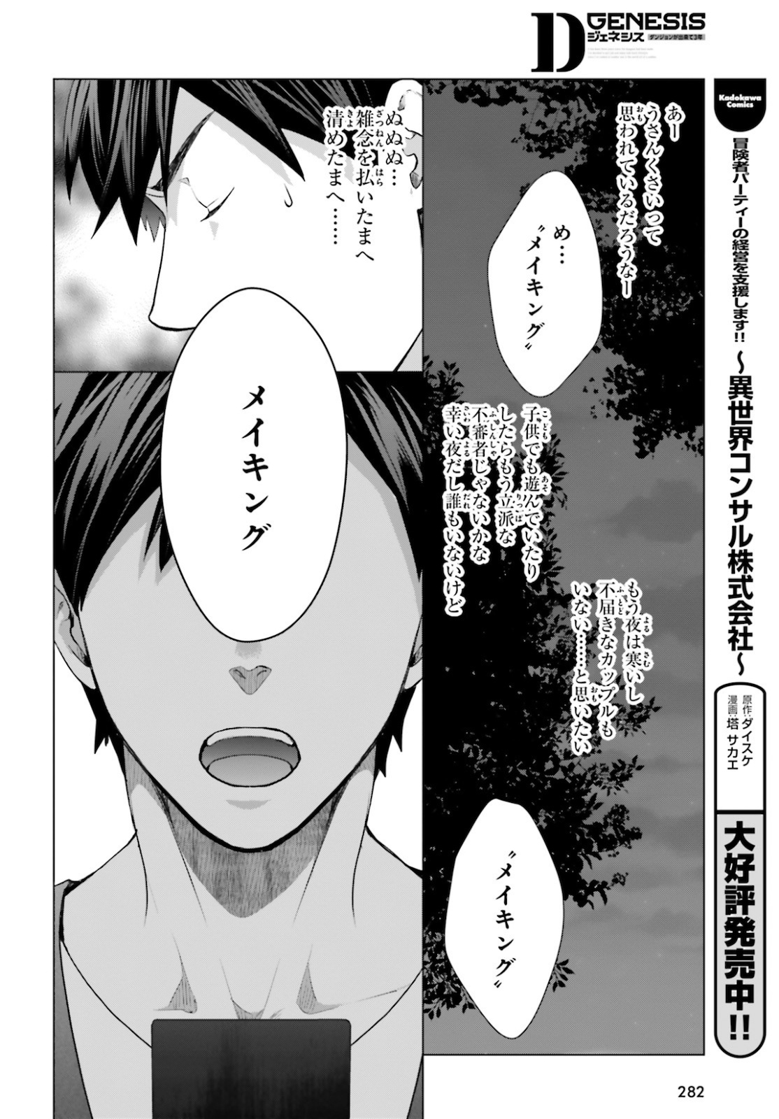 D Genesis: Dungeon ga Dekite 3-nen Chap 3 - Next Chap 4