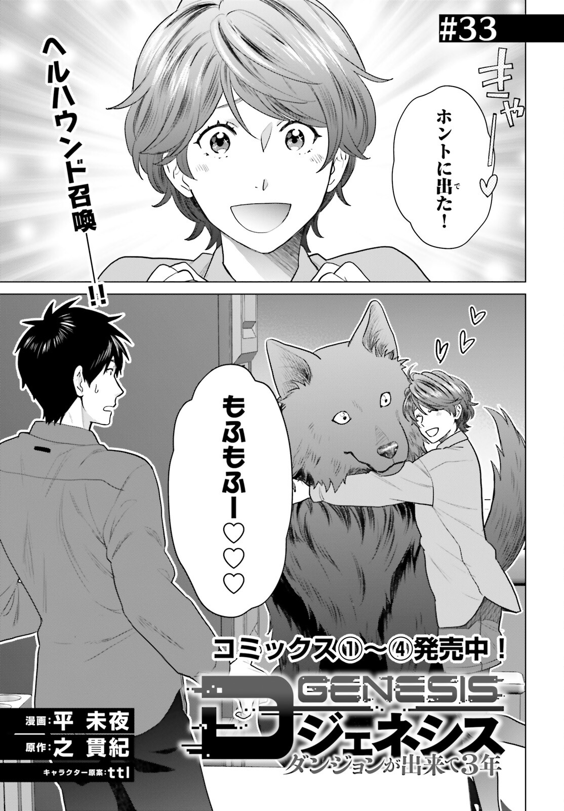 D Genesis: Dungeon ga Dekite 3-nen Chap 33 - Next Chap 34