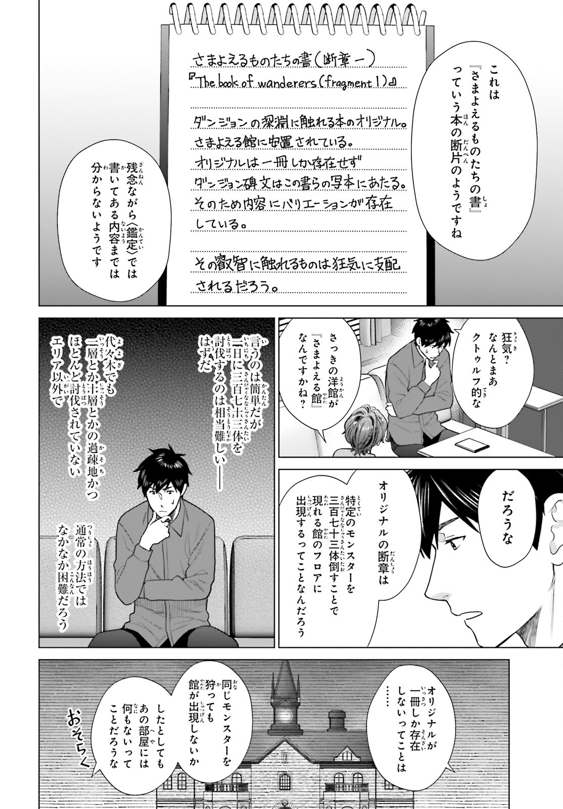 D Genesis: Dungeon ga Dekite 3-nen Chap 33 - Next Chap 34