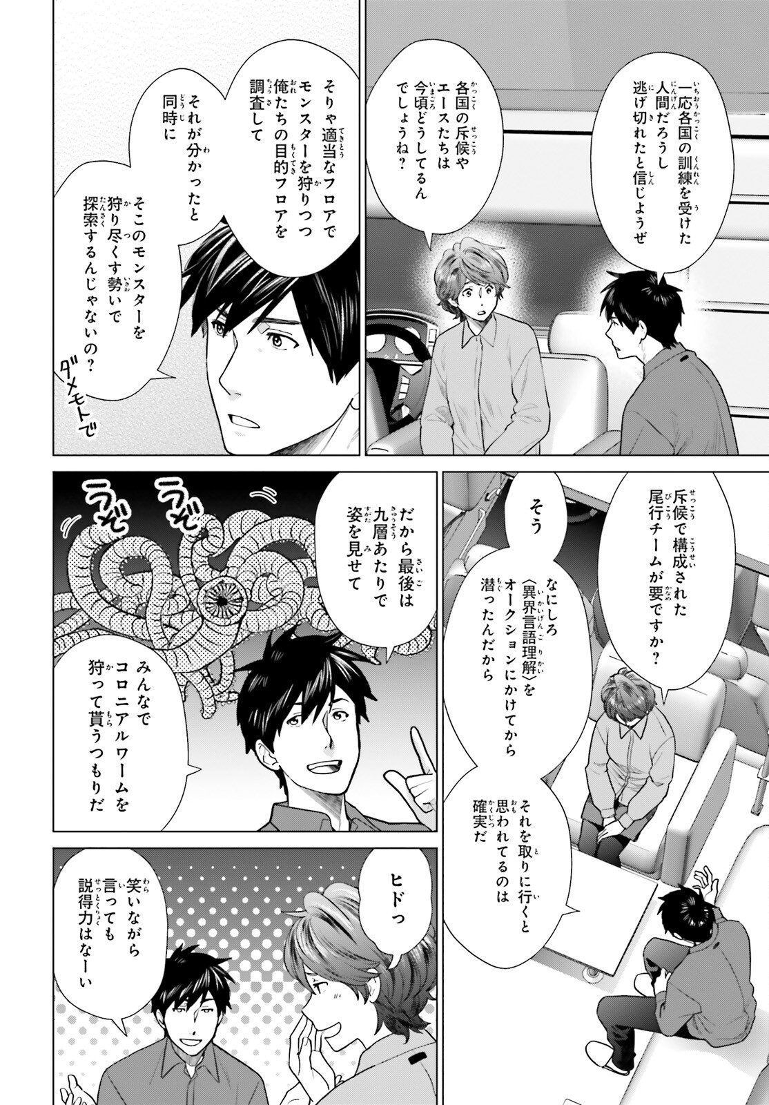 D Genesis: Dungeon ga Dekite 3-nen Chap 33 - Next Chap 34