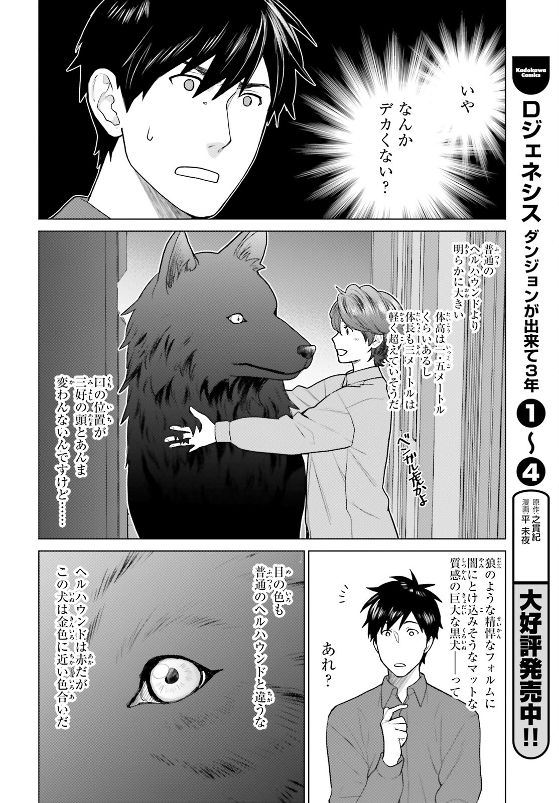 D Genesis: Dungeon ga Dekite 3-nen Chap 33 - Next Chap 34