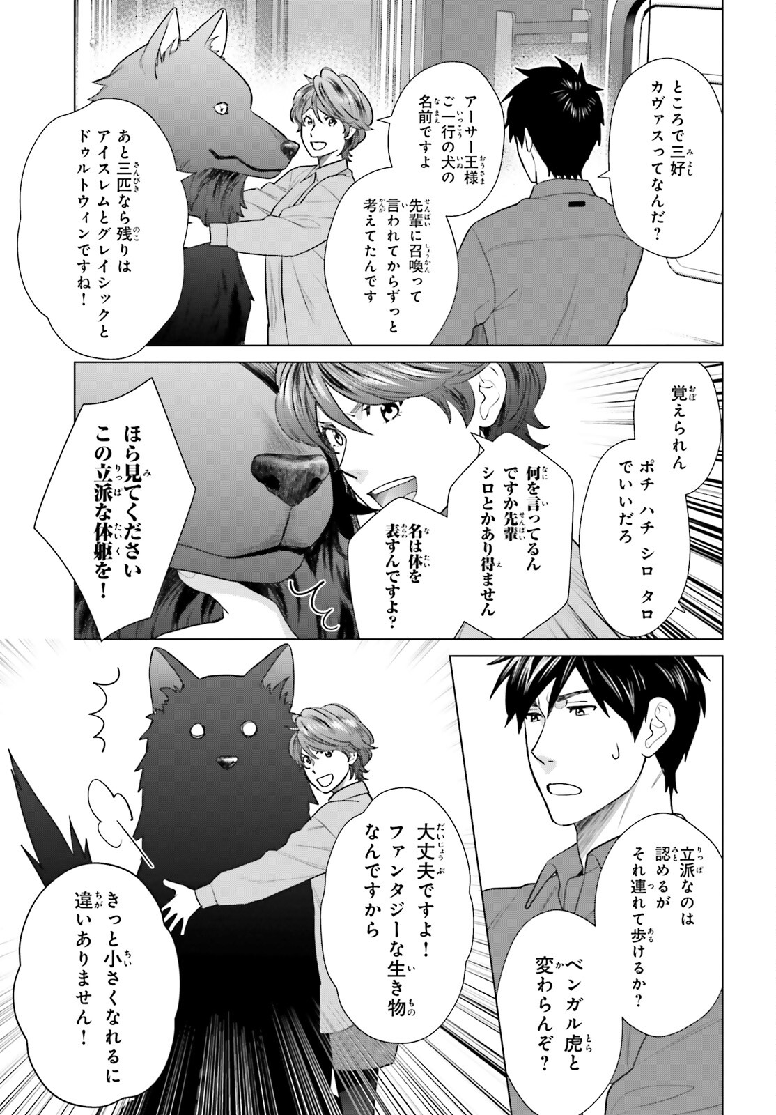 D Genesis: Dungeon ga Dekite 3-nen Chap 33 - Next Chap 34