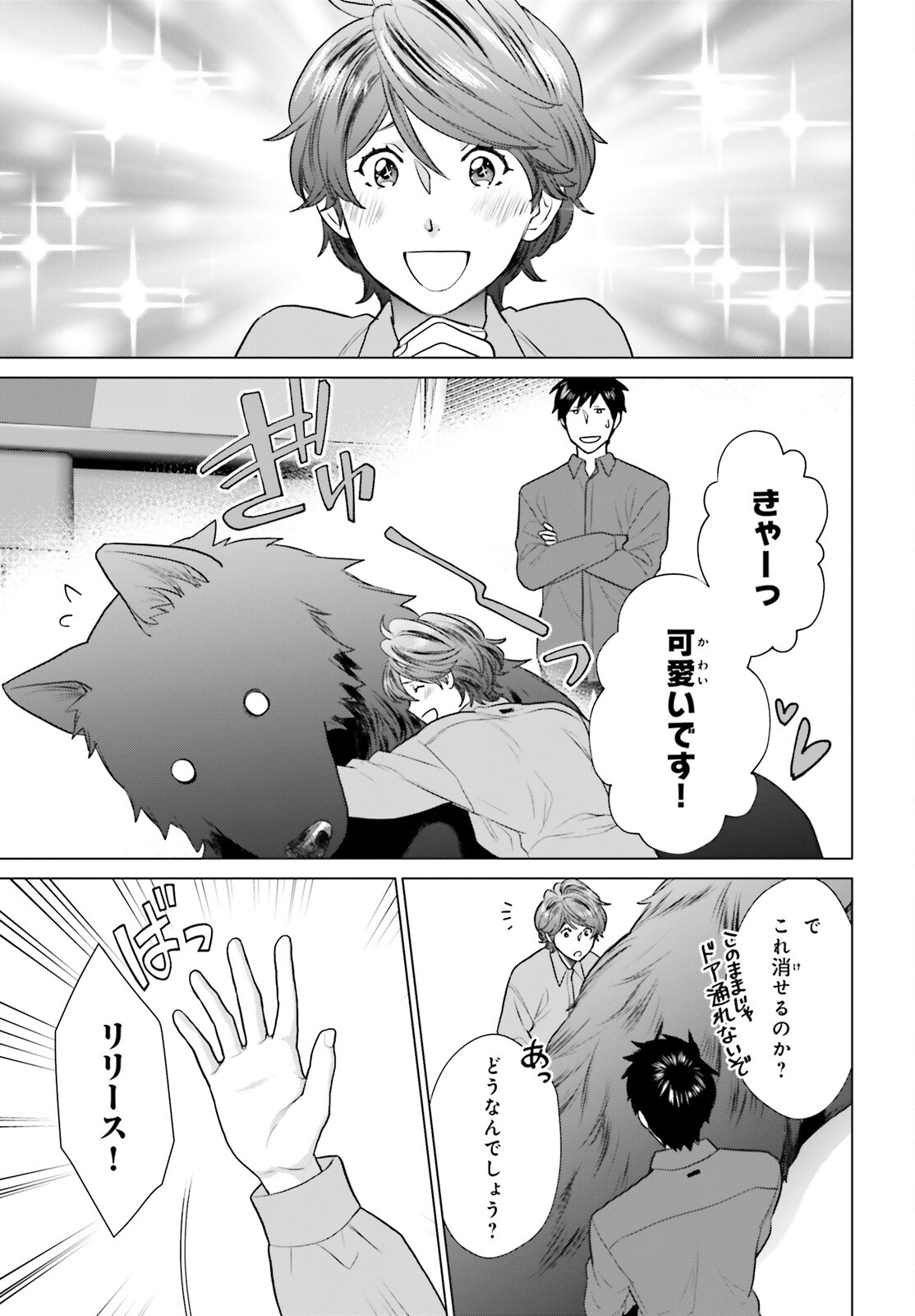 D Genesis: Dungeon ga Dekite 3-nen Chap 33 - Next Chap 34