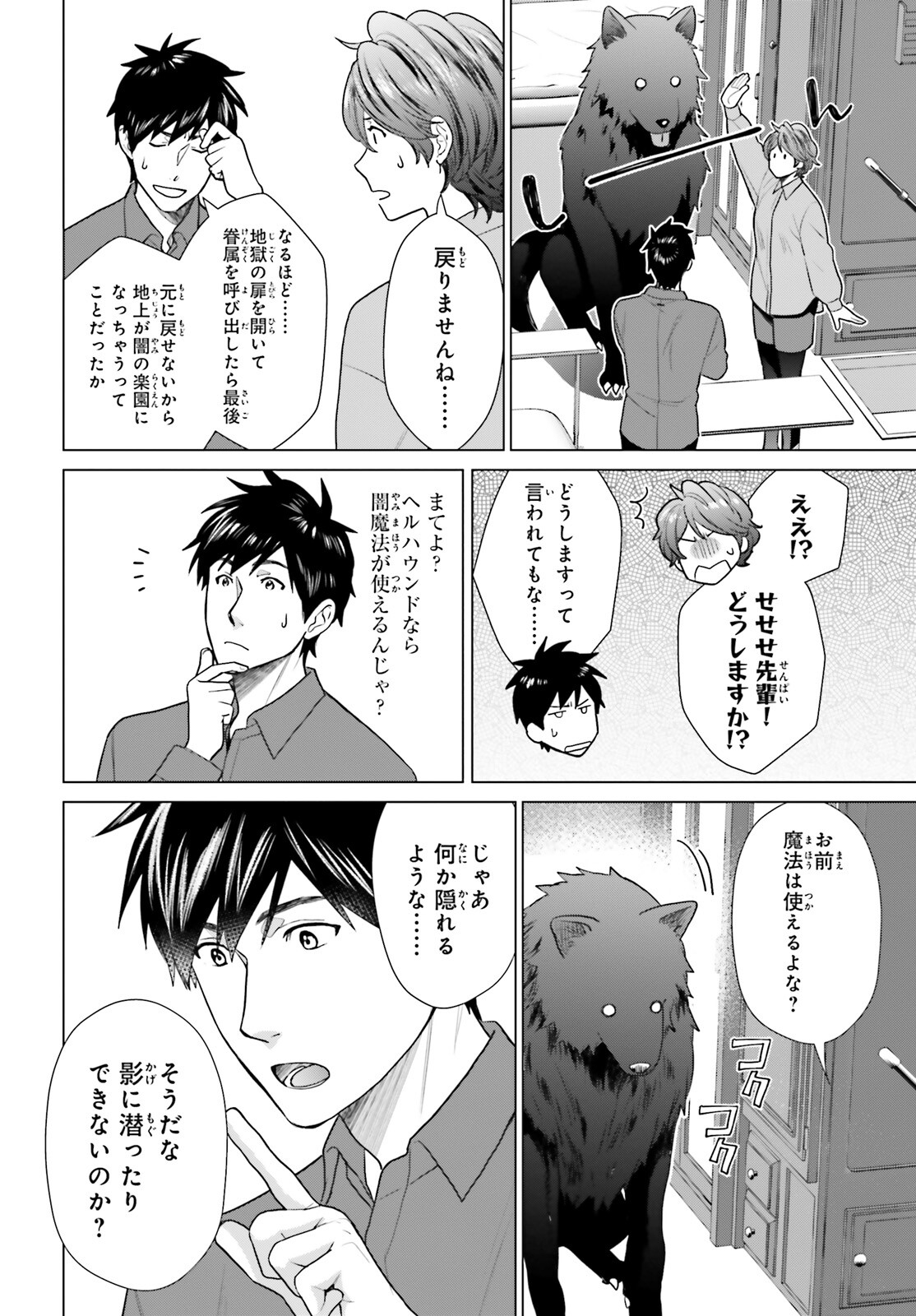 D Genesis: Dungeon ga Dekite 3-nen Chap 33 - Next Chap 34