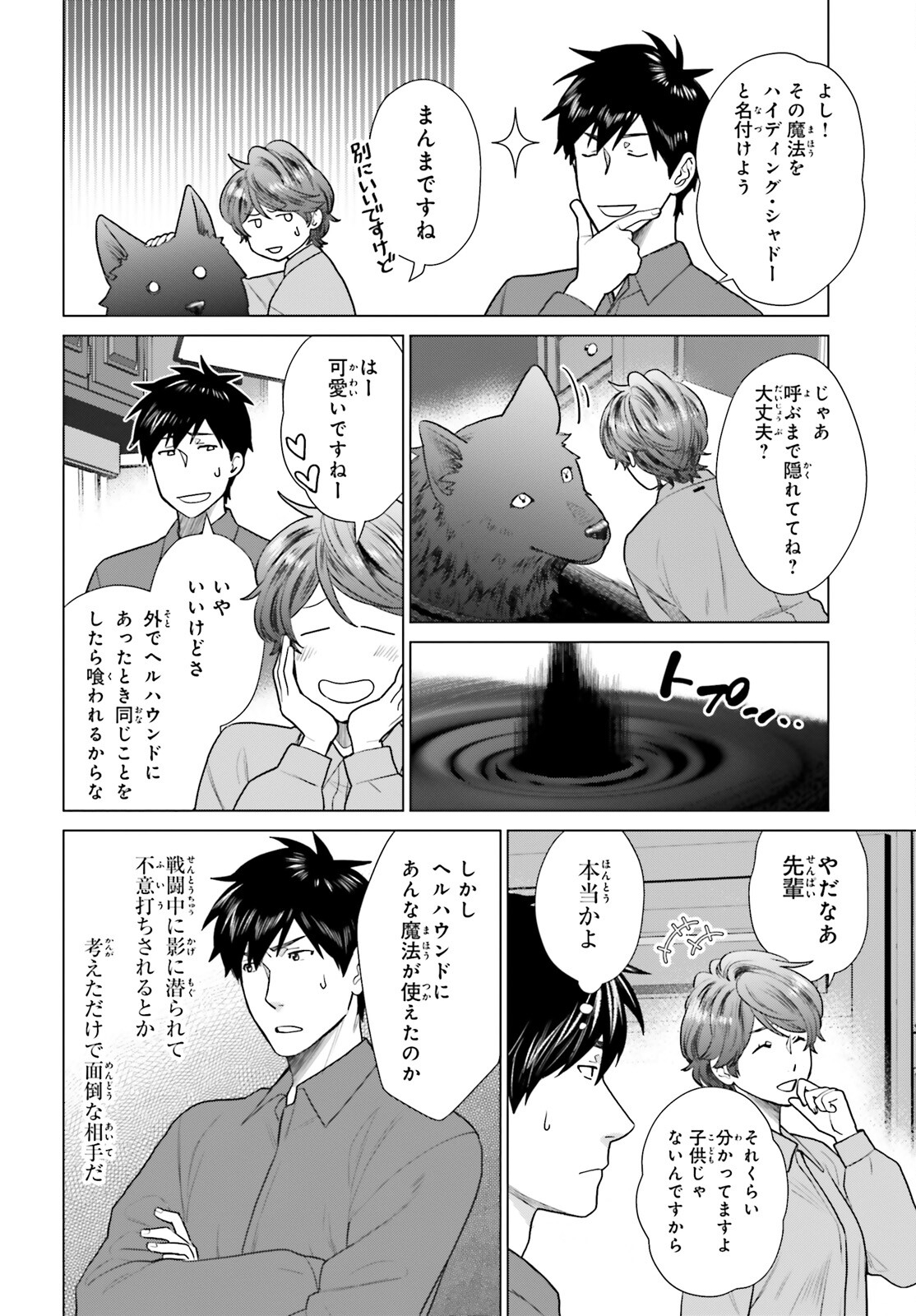 D Genesis: Dungeon ga Dekite 3-nen Chap 33 - Next Chap 34