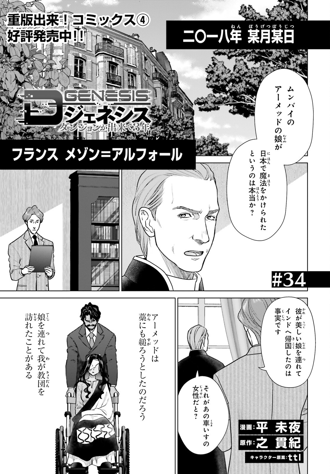 D Genesis: Dungeon ga Dekite 3-nen Chap 34 - Next Chap 35