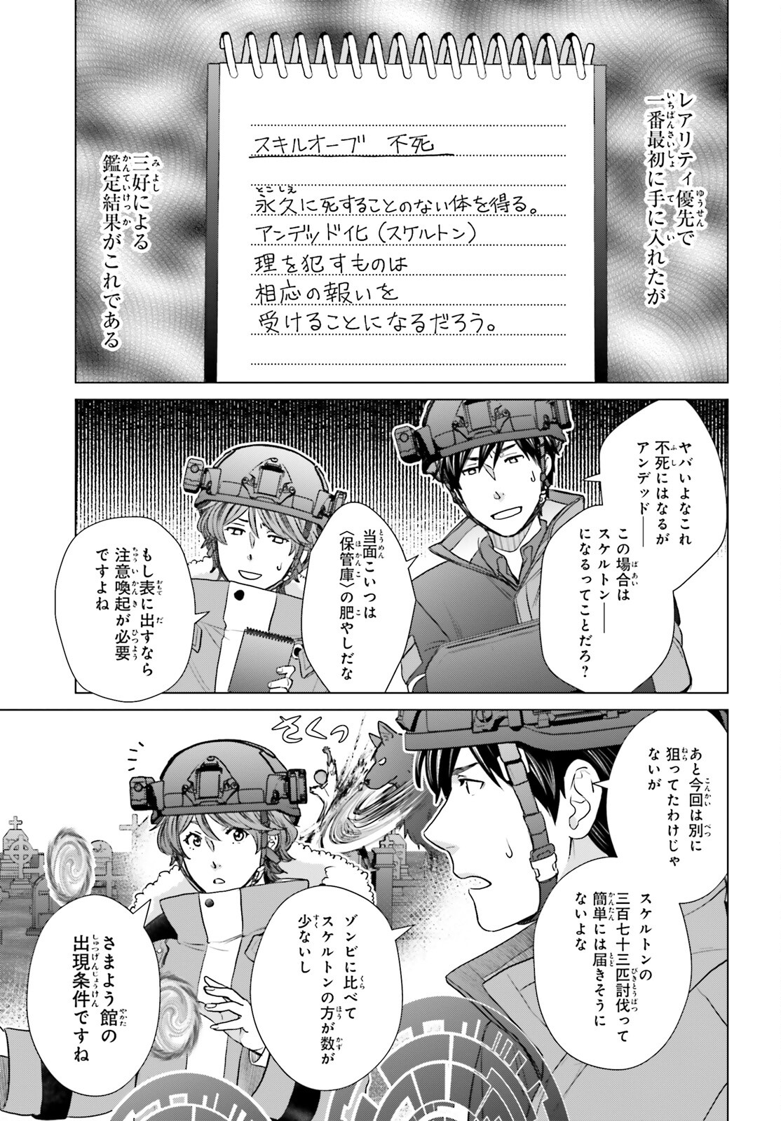 D Genesis: Dungeon ga Dekite 3-nen Chap 34 - Next Chap 35