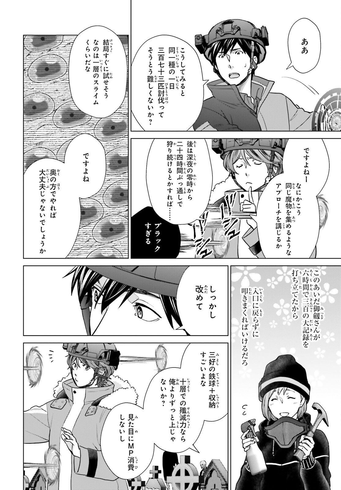 D Genesis: Dungeon ga Dekite 3-nen Chap 34 - Next Chap 35