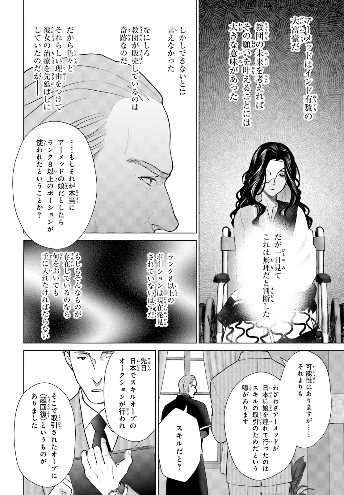 D Genesis: Dungeon ga Dekite 3-nen Chap 34 - Next Chap 35